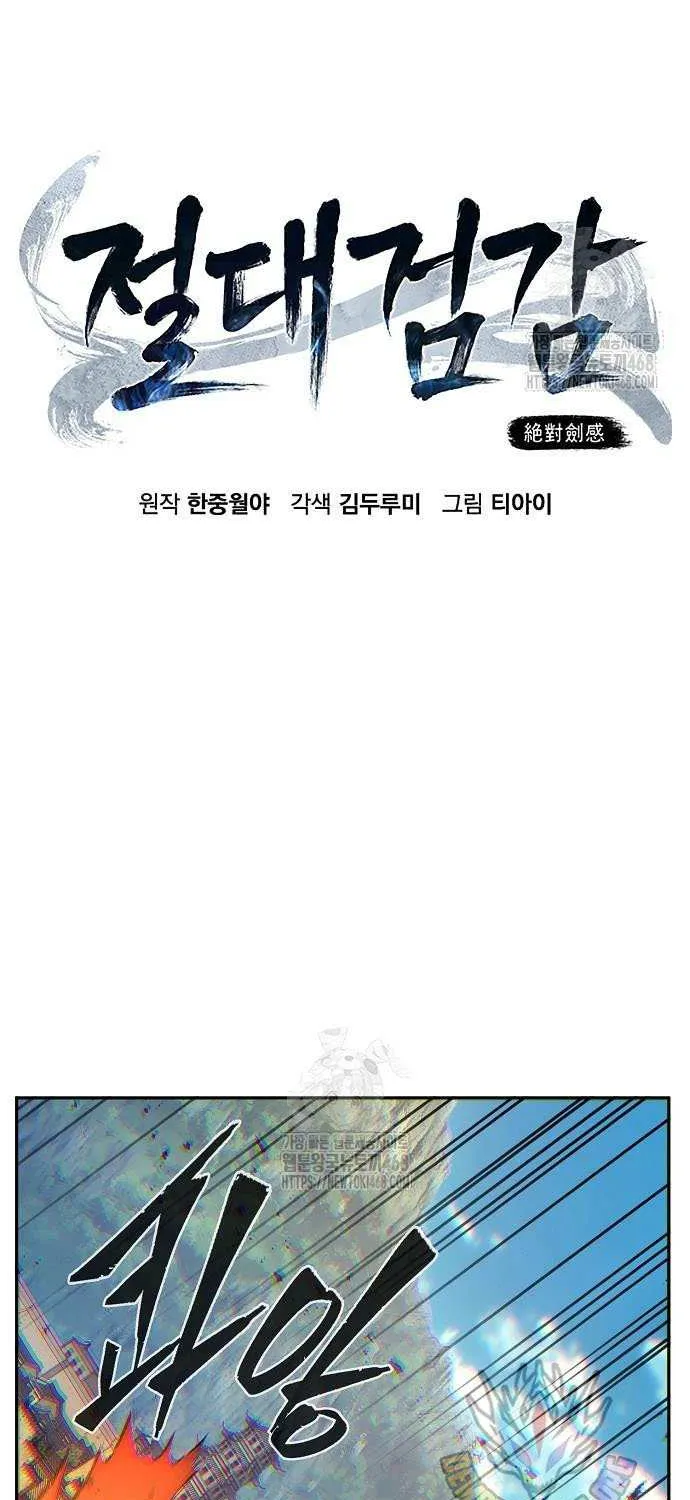 Read Absolute Sword Sense chapter 148 image 43 on Lezhin