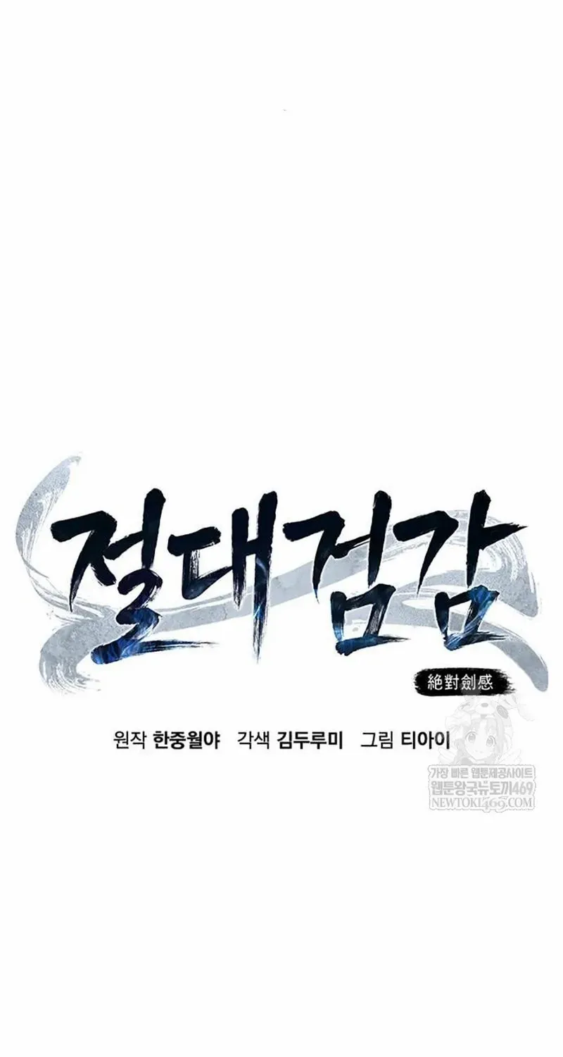 Read Absolute Sword Sense chapter 157 image 48 on Lezhin