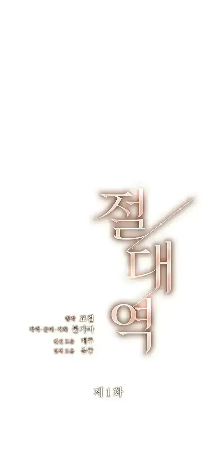 Read Absolute Threshold chapter 1.4 image 16 on Lezhin