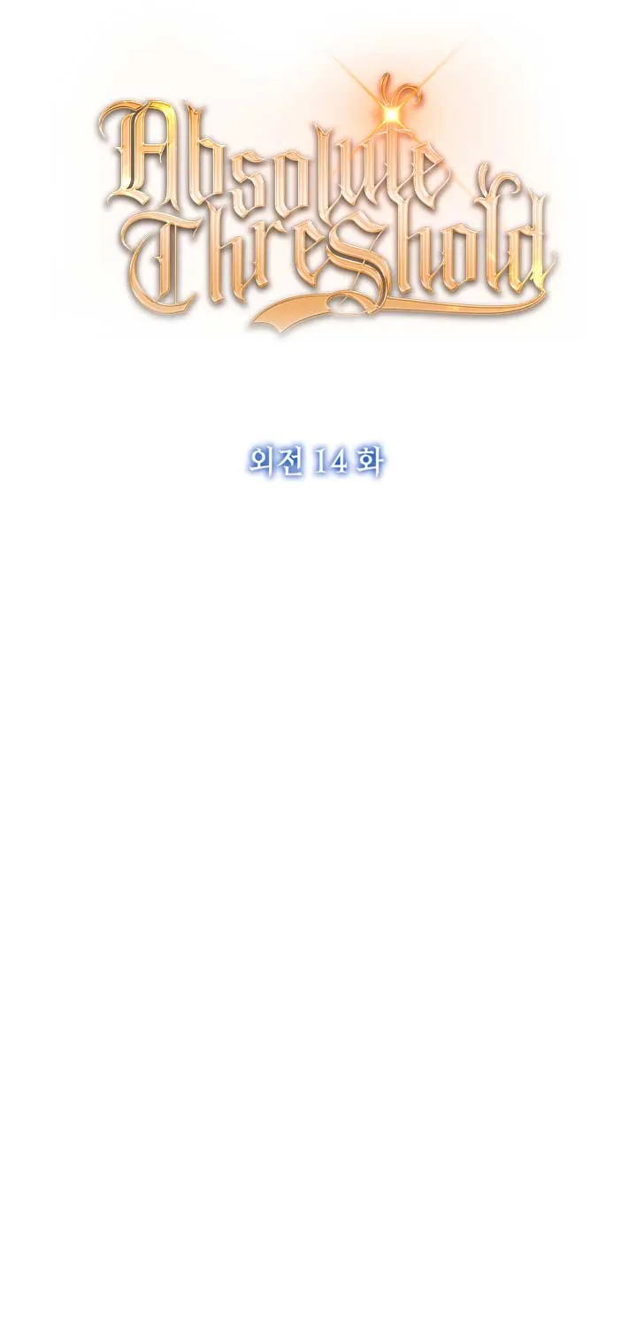 Read Absolute Threshold chapter 74 image 31 on Lezhin