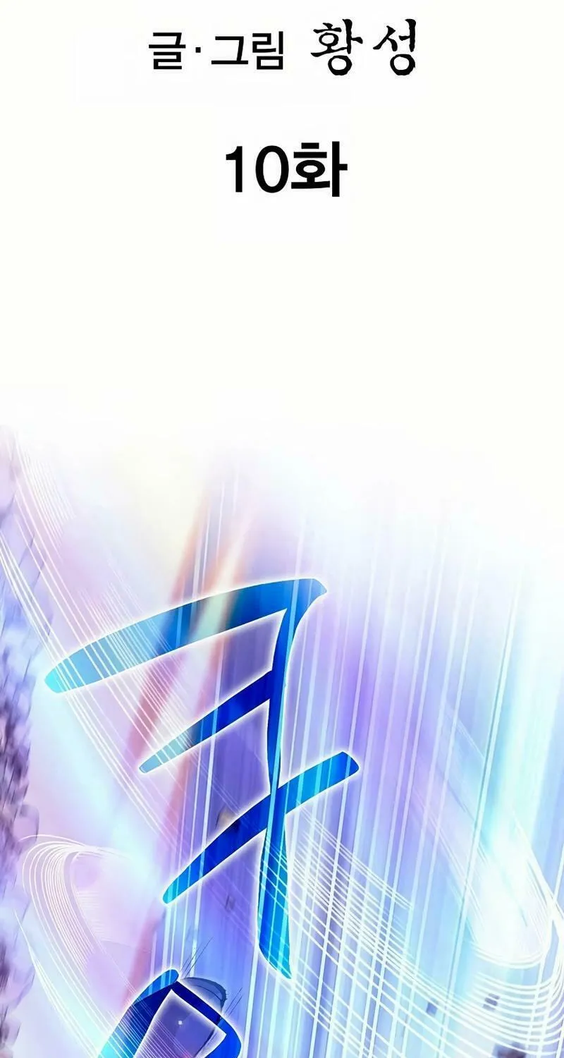 Read Absolute Ultimate Martial Lord chapter 10 image 2 on Lezhin