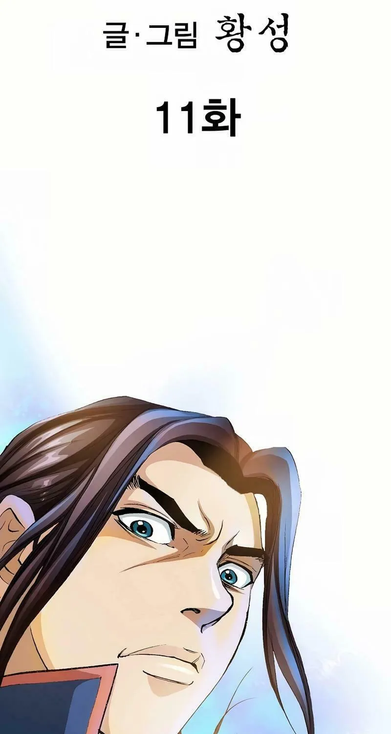 Read Absolute Ultimate Martial Lord chapter 11 image 2 on Lezhin