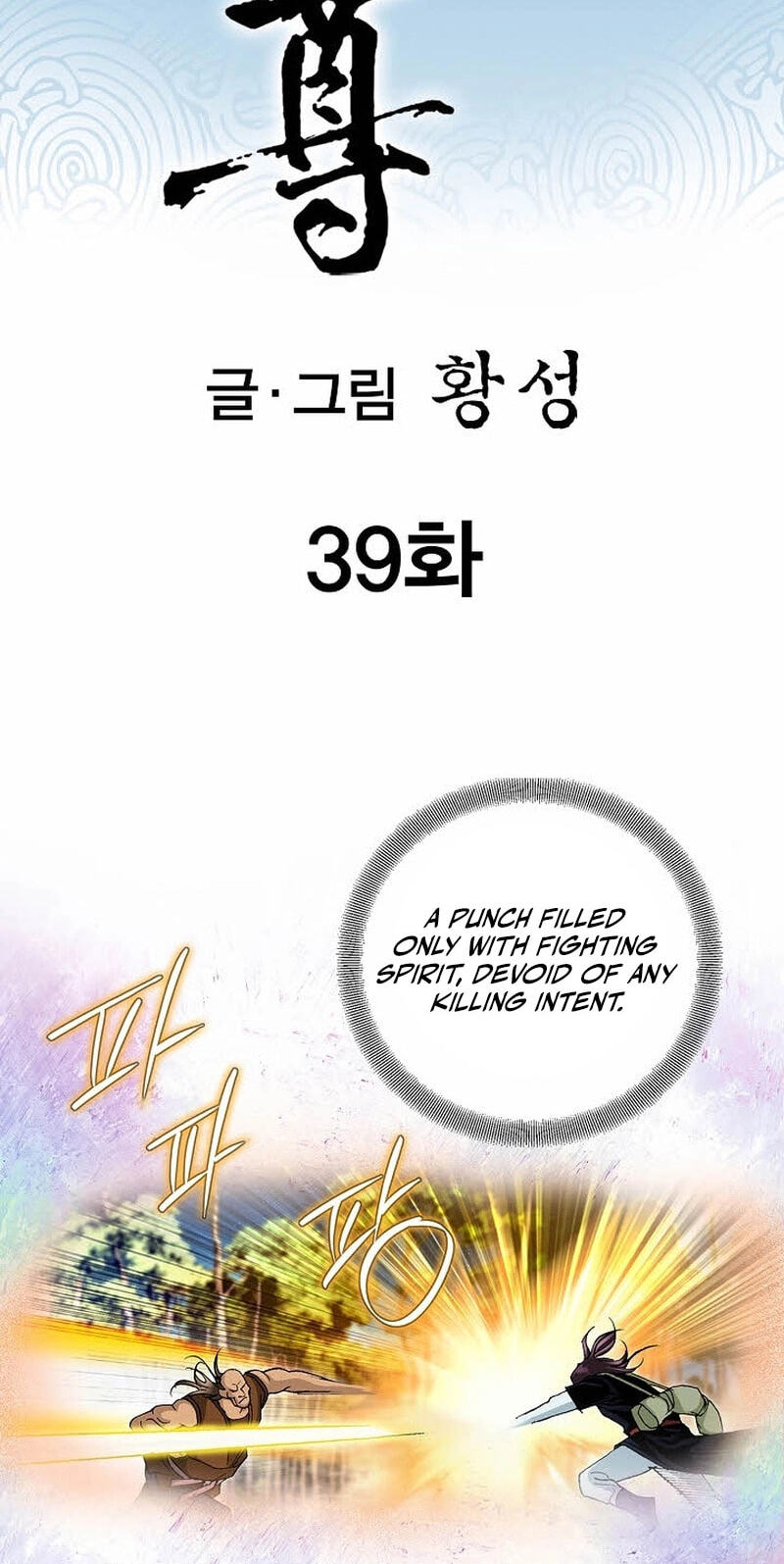 Read Absolute Ultimate Martial Lord chapter 39 image 1 on Lezhin