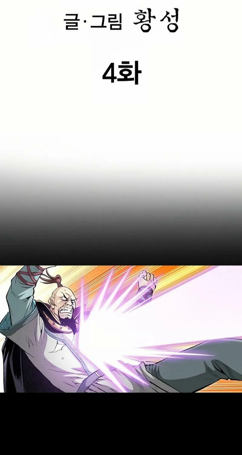 Read Absolute Ultimate Martial Lord chapter 4 image 2 on Lezhin
