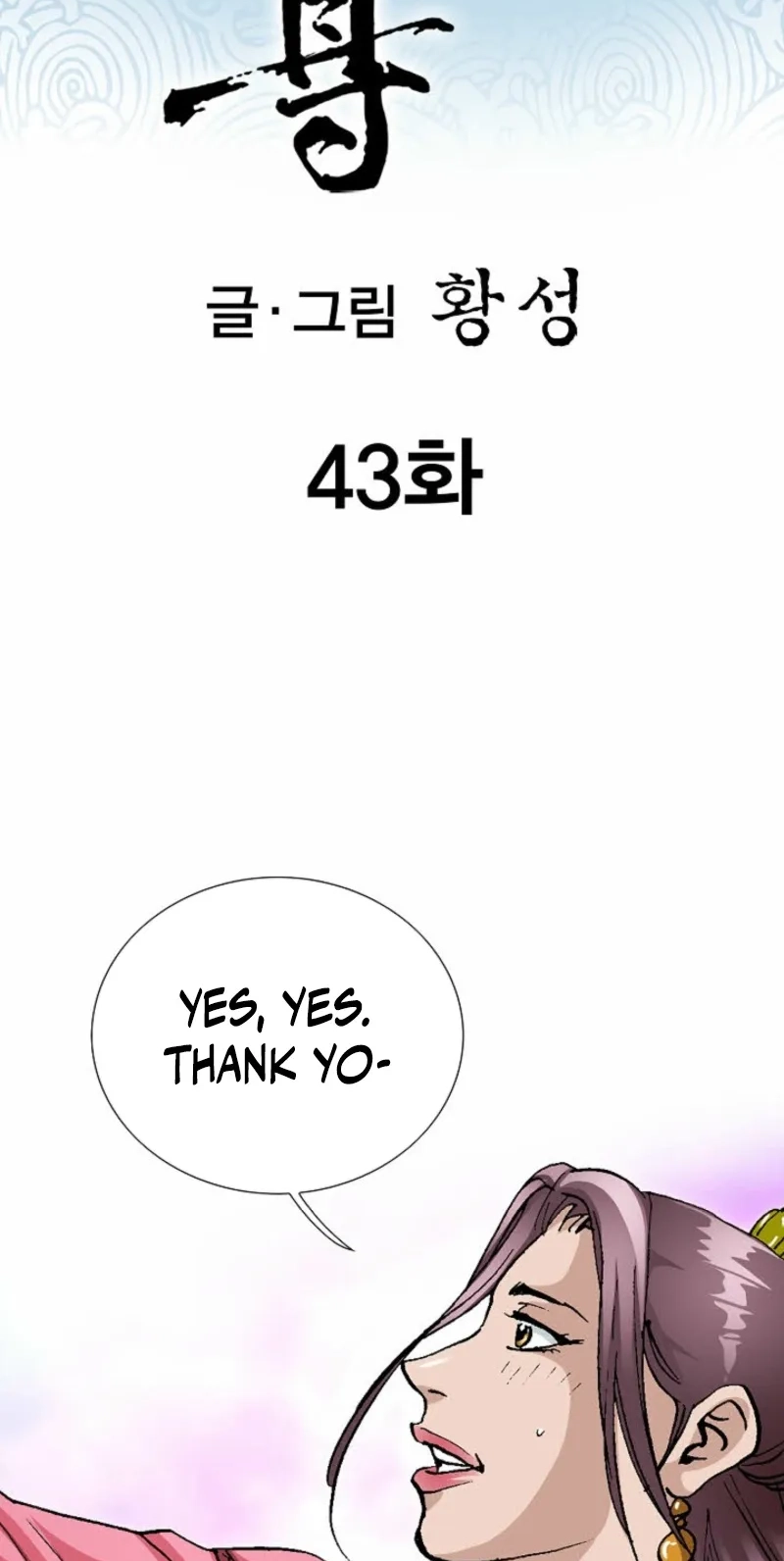 Absolute Ultimate Martial Lord Chapter 43 page 3 - 