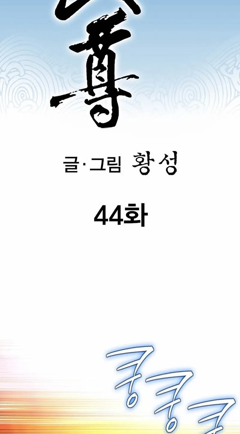 Absolute Ultimate Martial Lord Chapter 44 page 3 - 