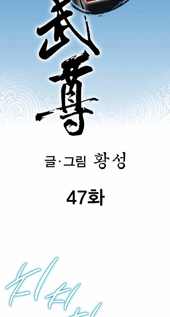 Absolute Ultimate Martial Lord Chapter 47 page 3 - 