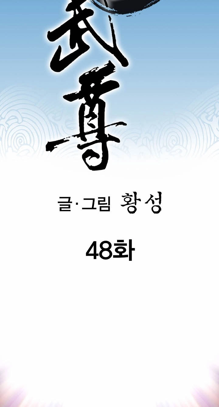 Absolute Ultimate Martial Lord Chapter 48 page 3 - 