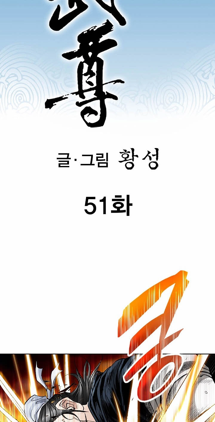 Absolute Ultimate Martial Lord Chapter 51 page 3 - 