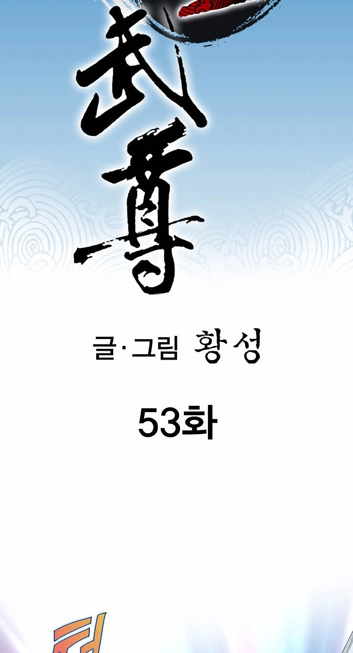 Absolute Ultimate Martial Lord Chapter 53 page 3 - 