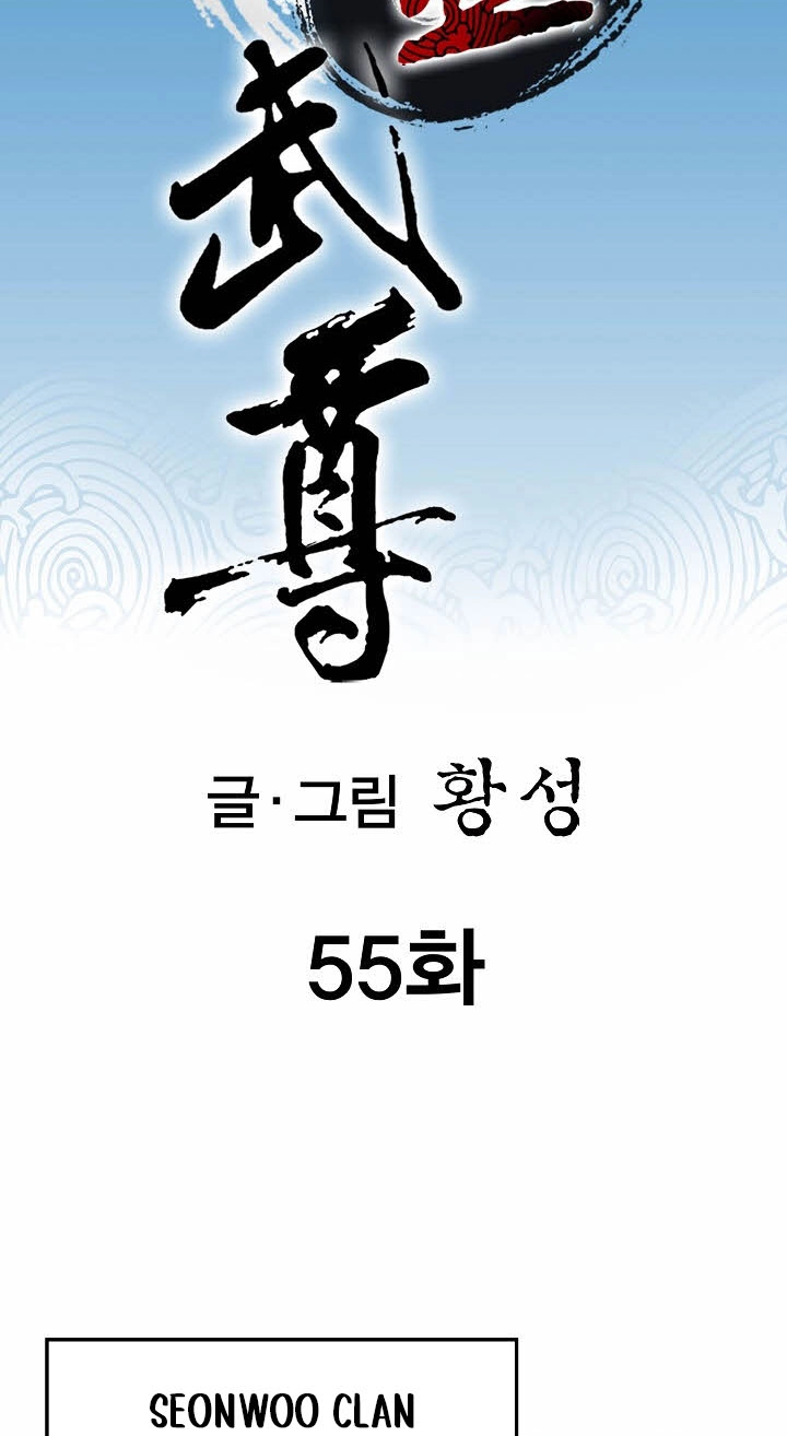 Absolute Ultimate Martial Lord Chapter 55 page 3 - 
