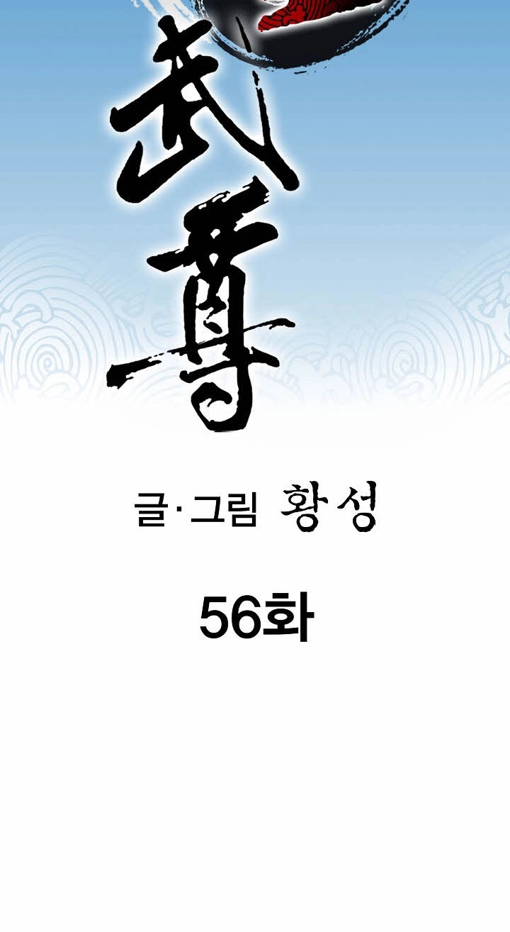 Absolute Ultimate Martial Lord Chapter 56 page 3 - 