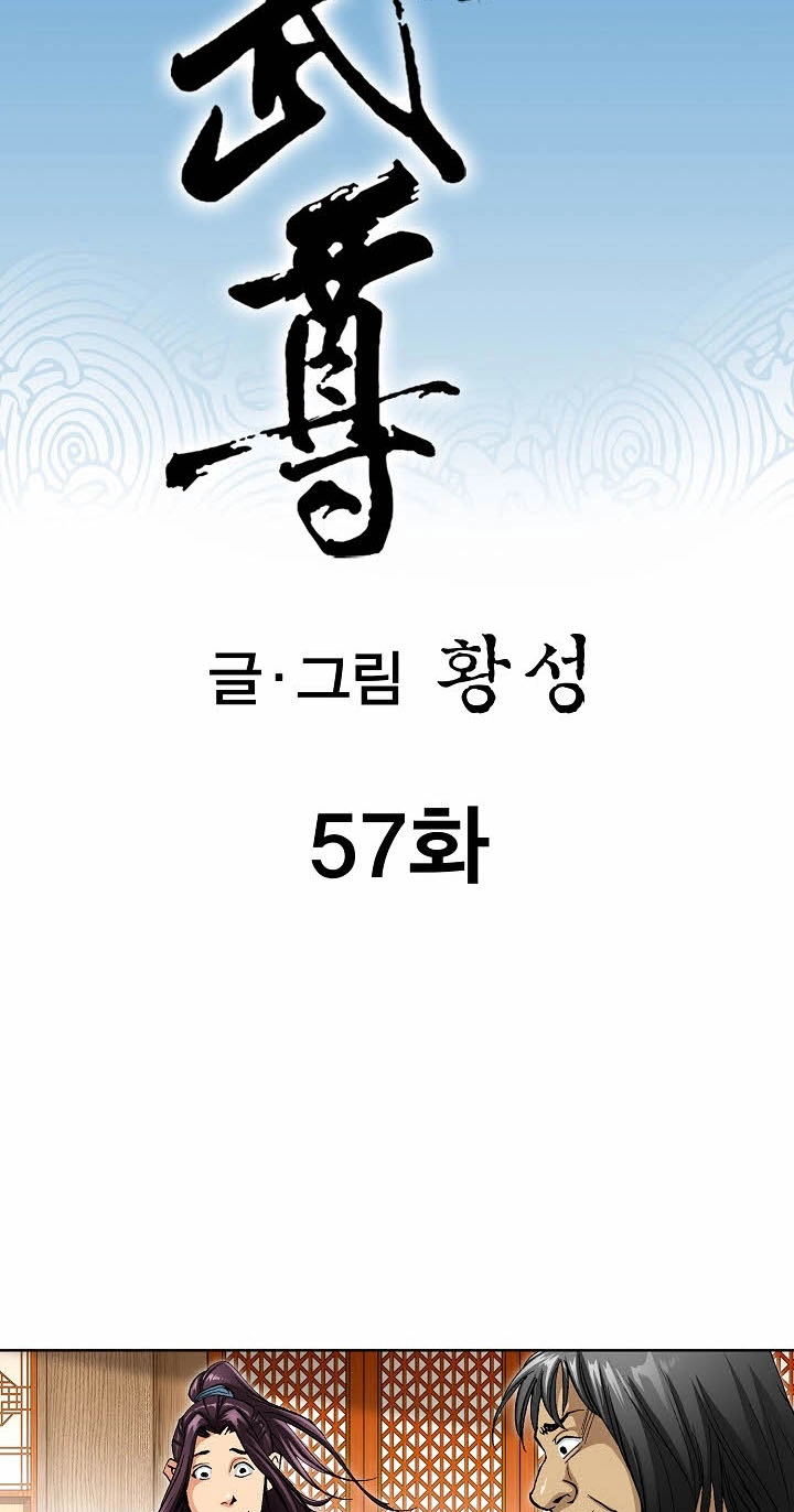 Absolute Ultimate Martial Lord Chapter 57 page 3 - 