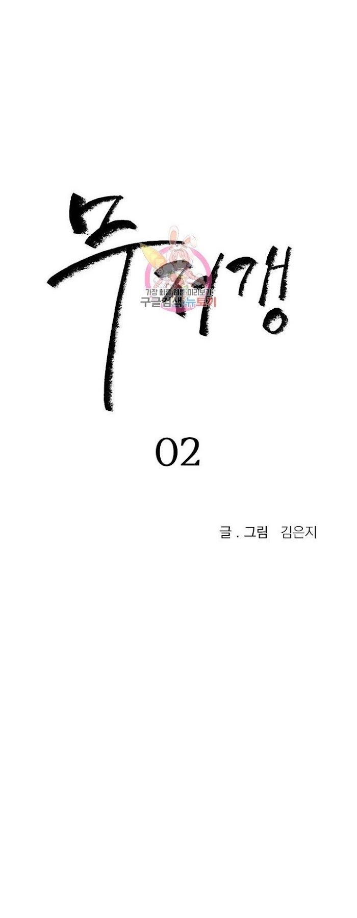 Read Abyss chapter 2 image 2 on Lezhin