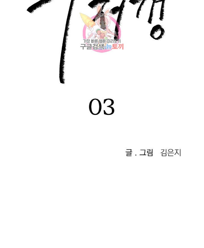 Read Abyss chapter 3 image 7 on Lezhin