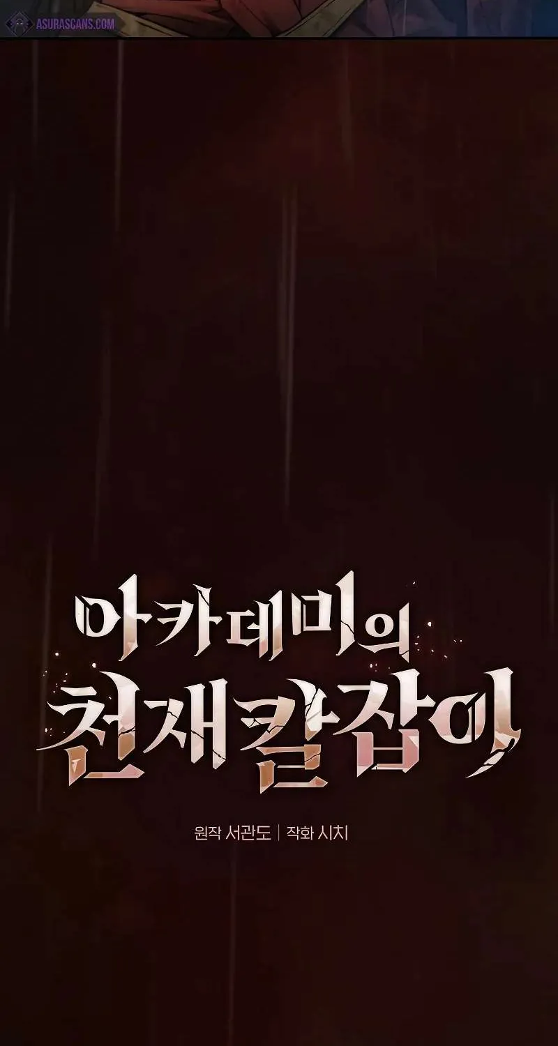 Read Academy Genius Swordmaster chapter 1 image 108 on Lezhin
