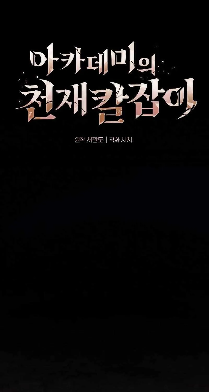 Read Academy Genius Swordmaster chapter 107 image 23 on Lezhin