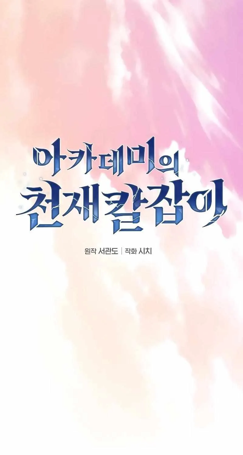 Read Academy Genius Swordmaster chapter 109 image 31 on Lezhin