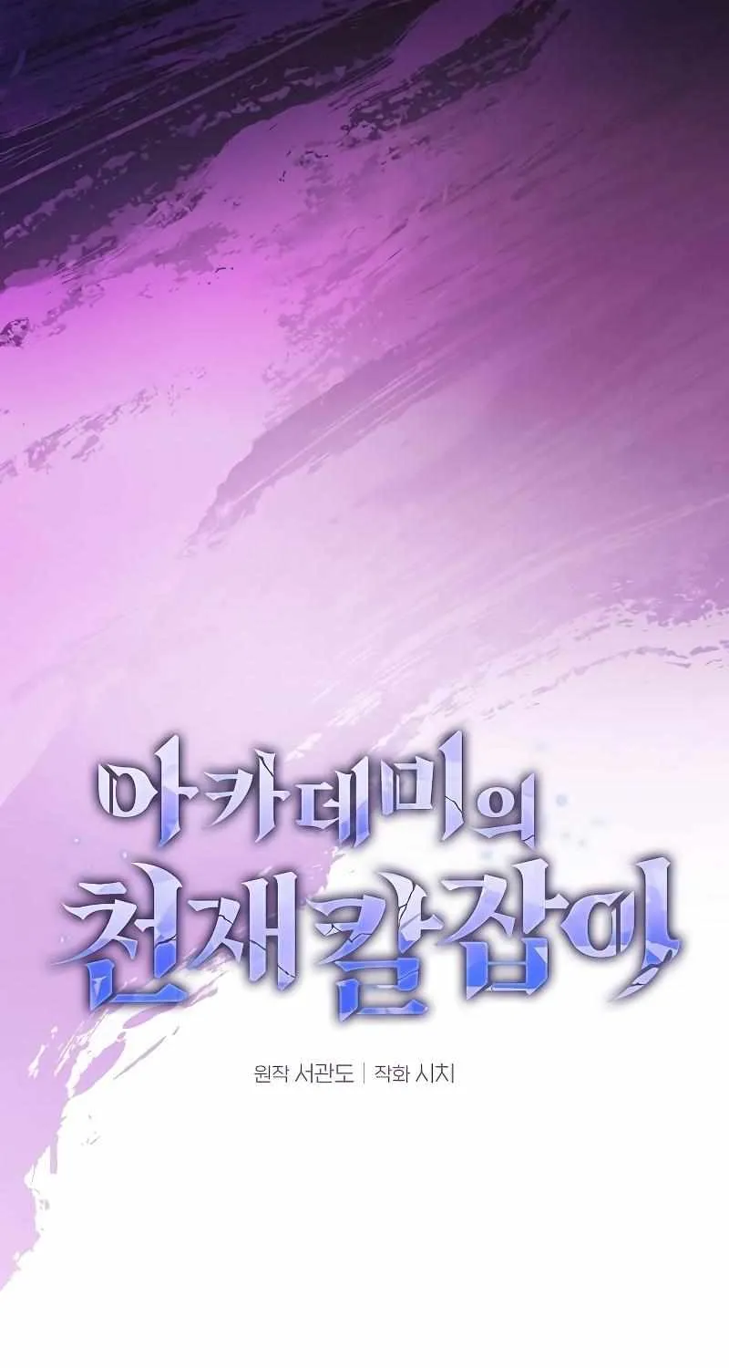 Read Academy Genius Swordmaster chapter 112 image 7 on Lezhin