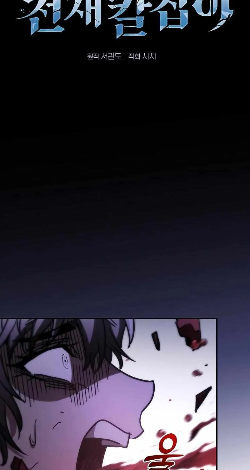 Read Academy Genius Swordmaster chapter 113 image 2 on Lezhin