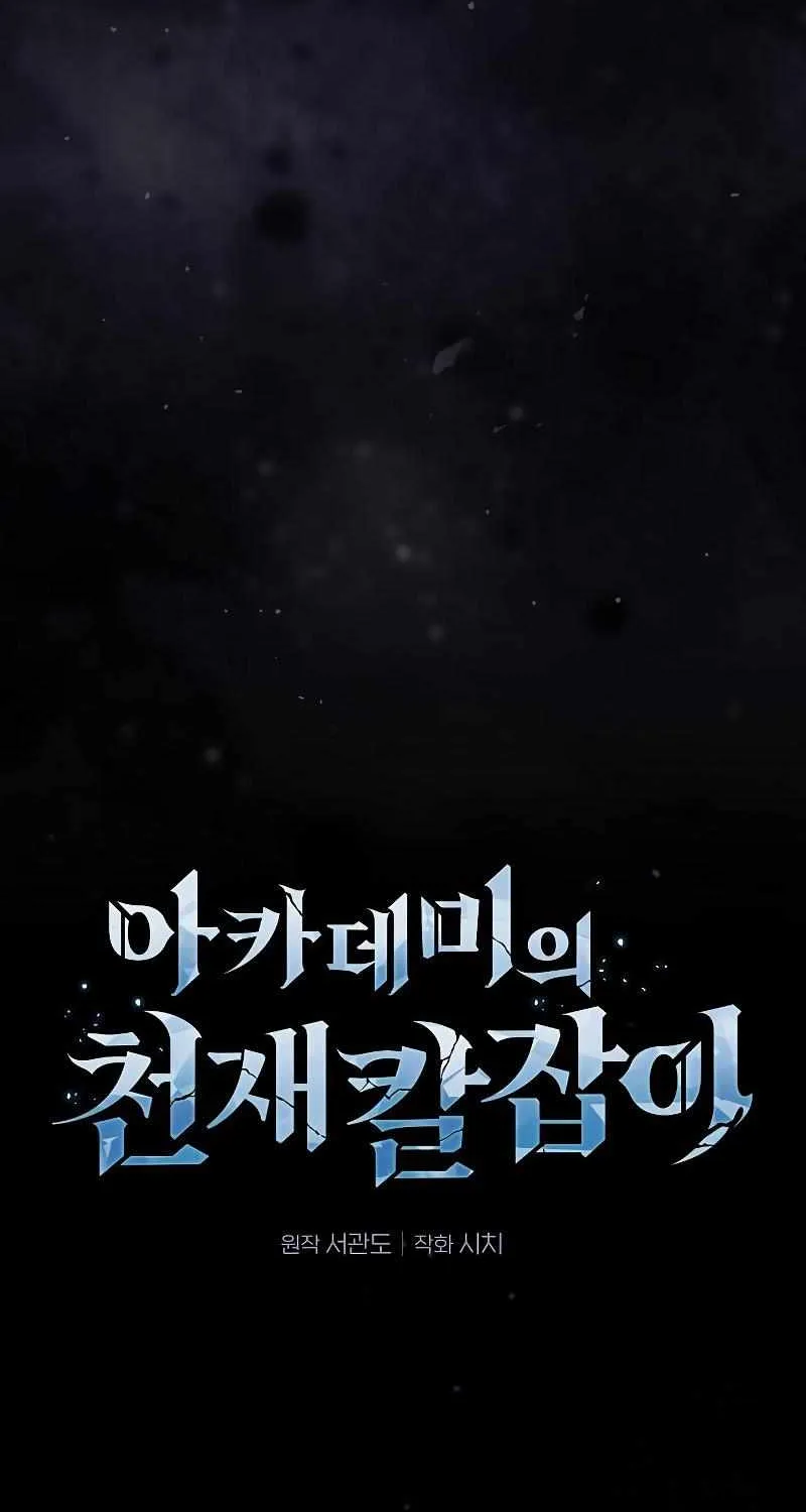 Read Academy Genius Swordmaster chapter 124 image 8 on Lezhin