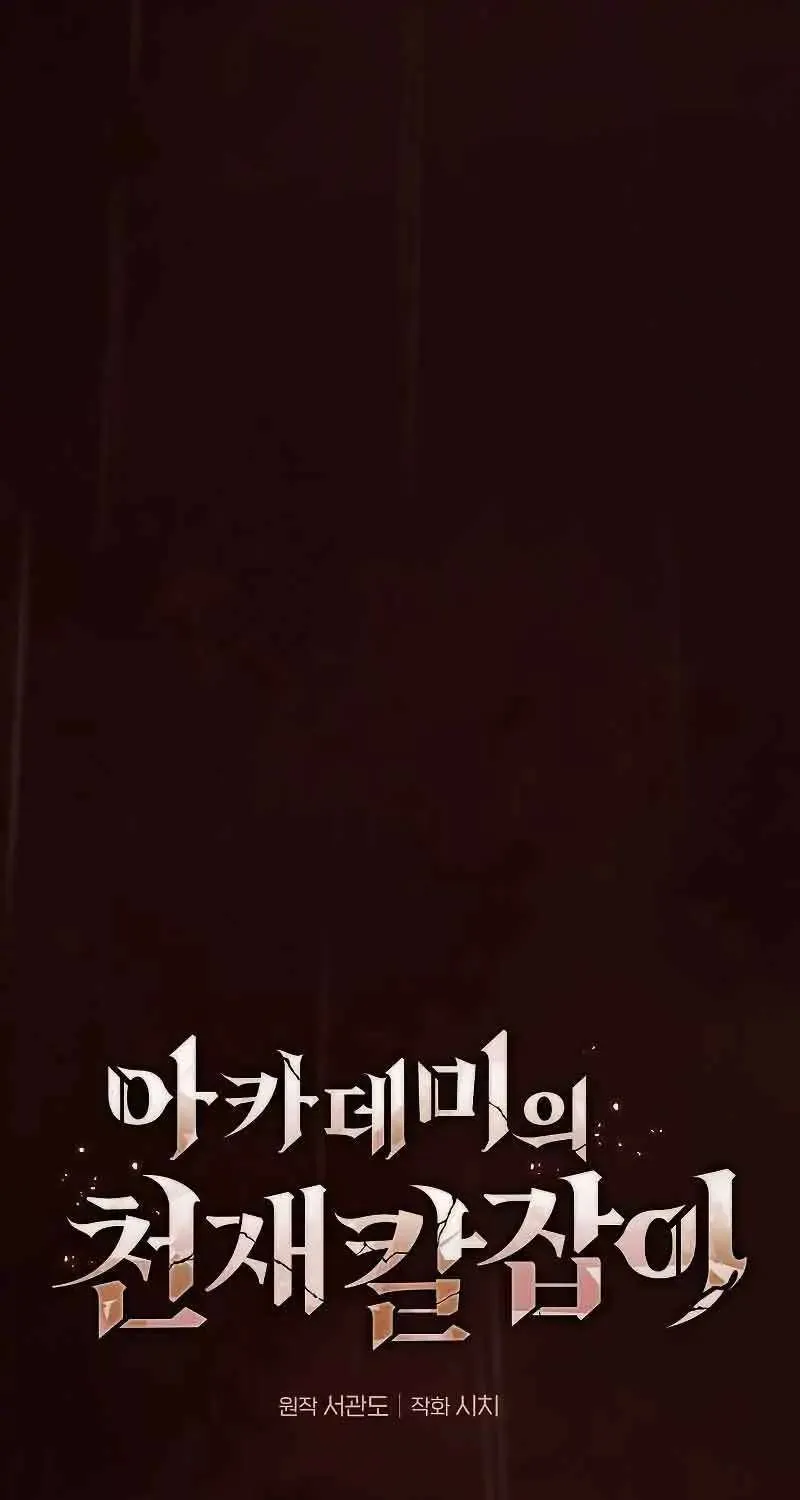 Read Academy Genius Swordmaster chapter 2 image 8 on Lezhin