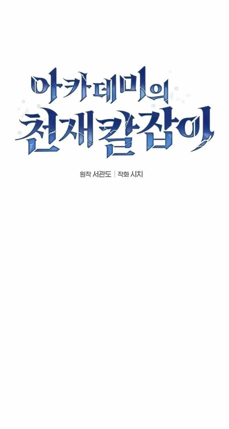 Read Academy Genius Swordmaster chapter 28 image 50 on Lezhin