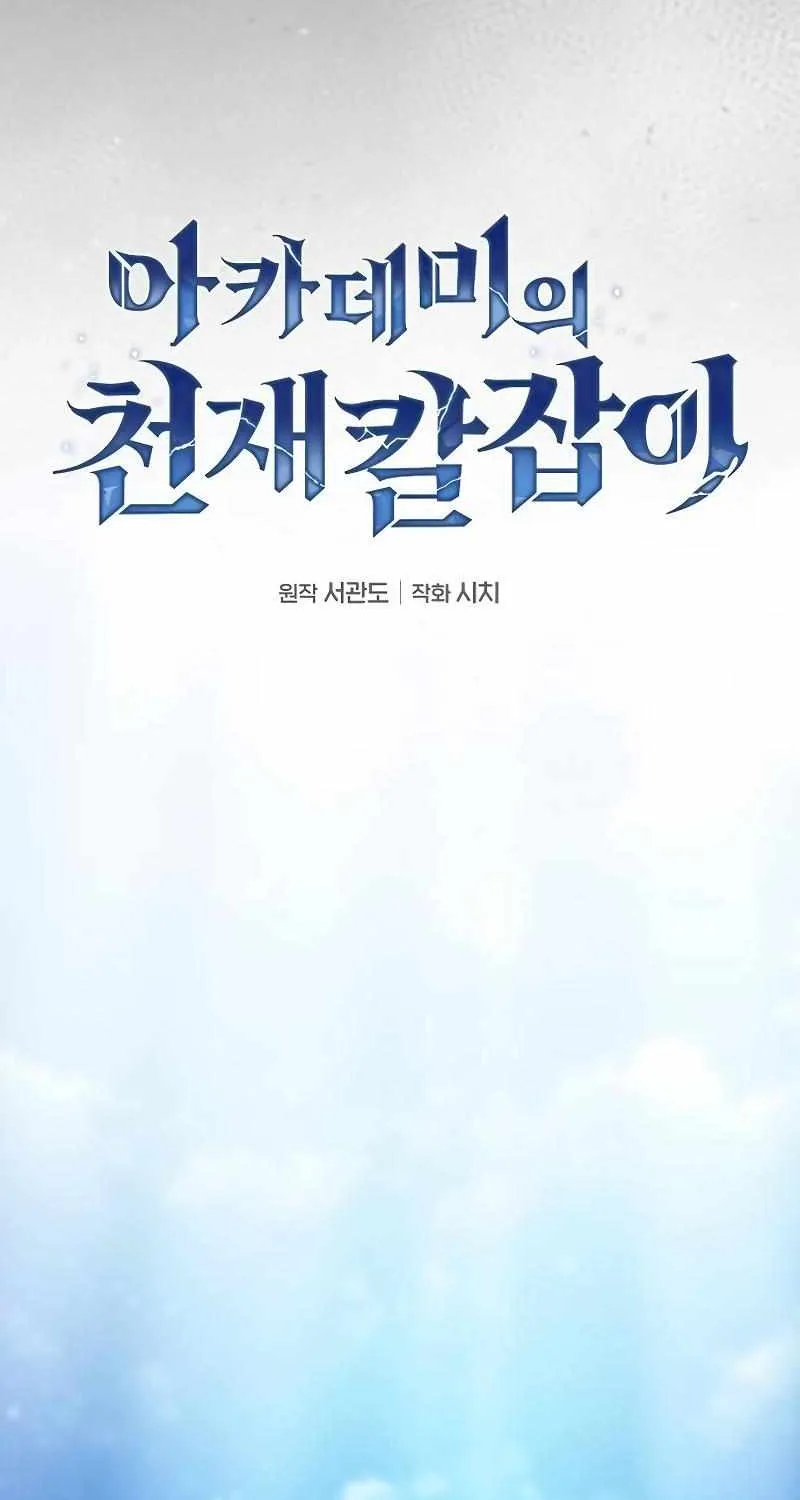 Read Academy Genius Swordmaster chapter 38 image 46 on Lezhin