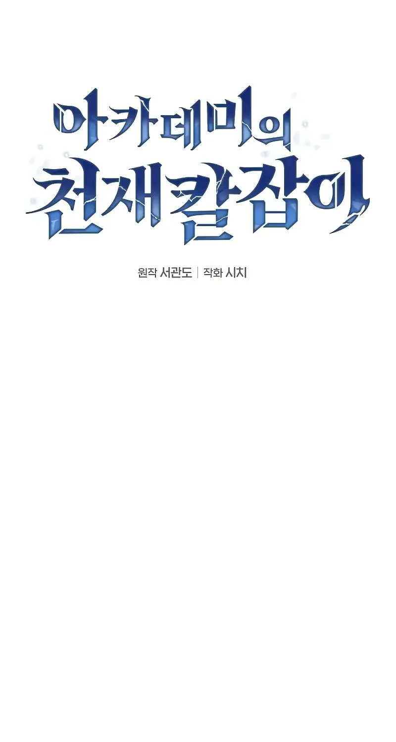 Read Academy Genius Swordmaster chapter 4 image 10 on Lezhin