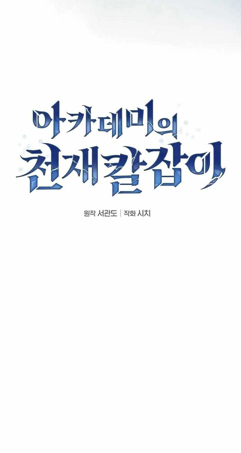 Read Academy Genius Swordmaster chapter 40 image 27 on Lezhin