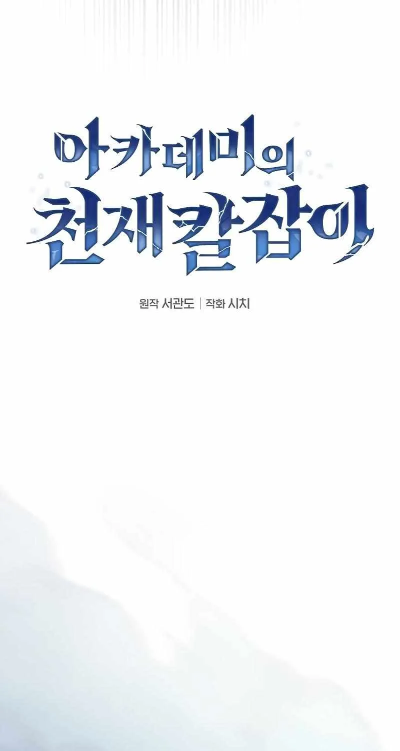 Read Academy Genius Swordmaster chapter 42 image 53 on Lezhin