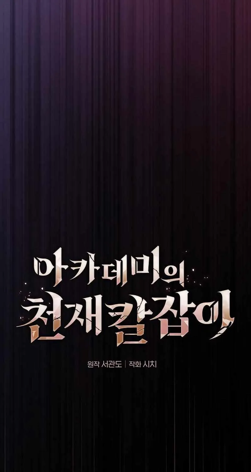 Read Academy Genius Swordmaster chapter 45 image 6 on Lezhin