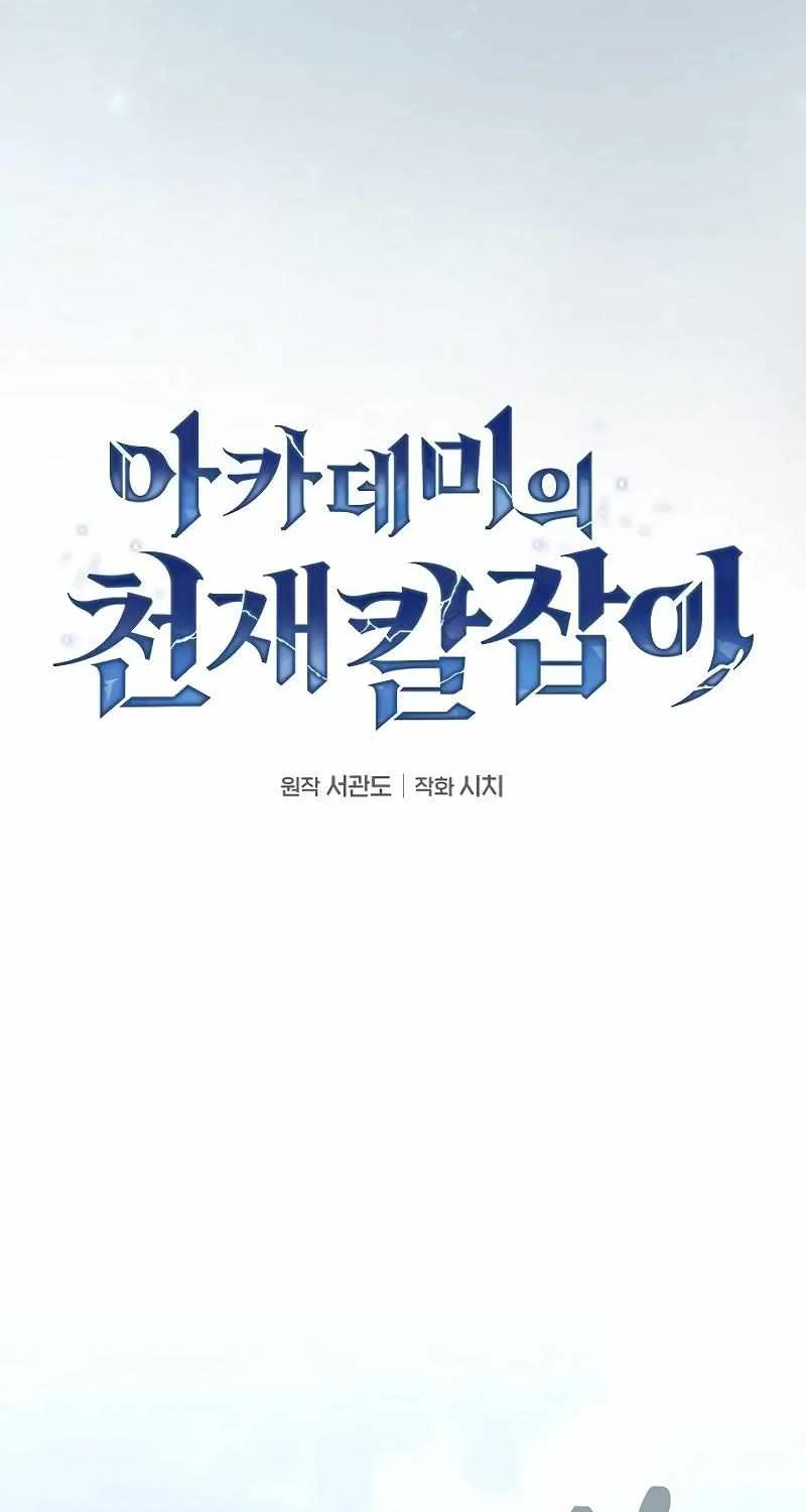 Read Academy Genius Swordmaster chapter 51 image 7 on Lezhin