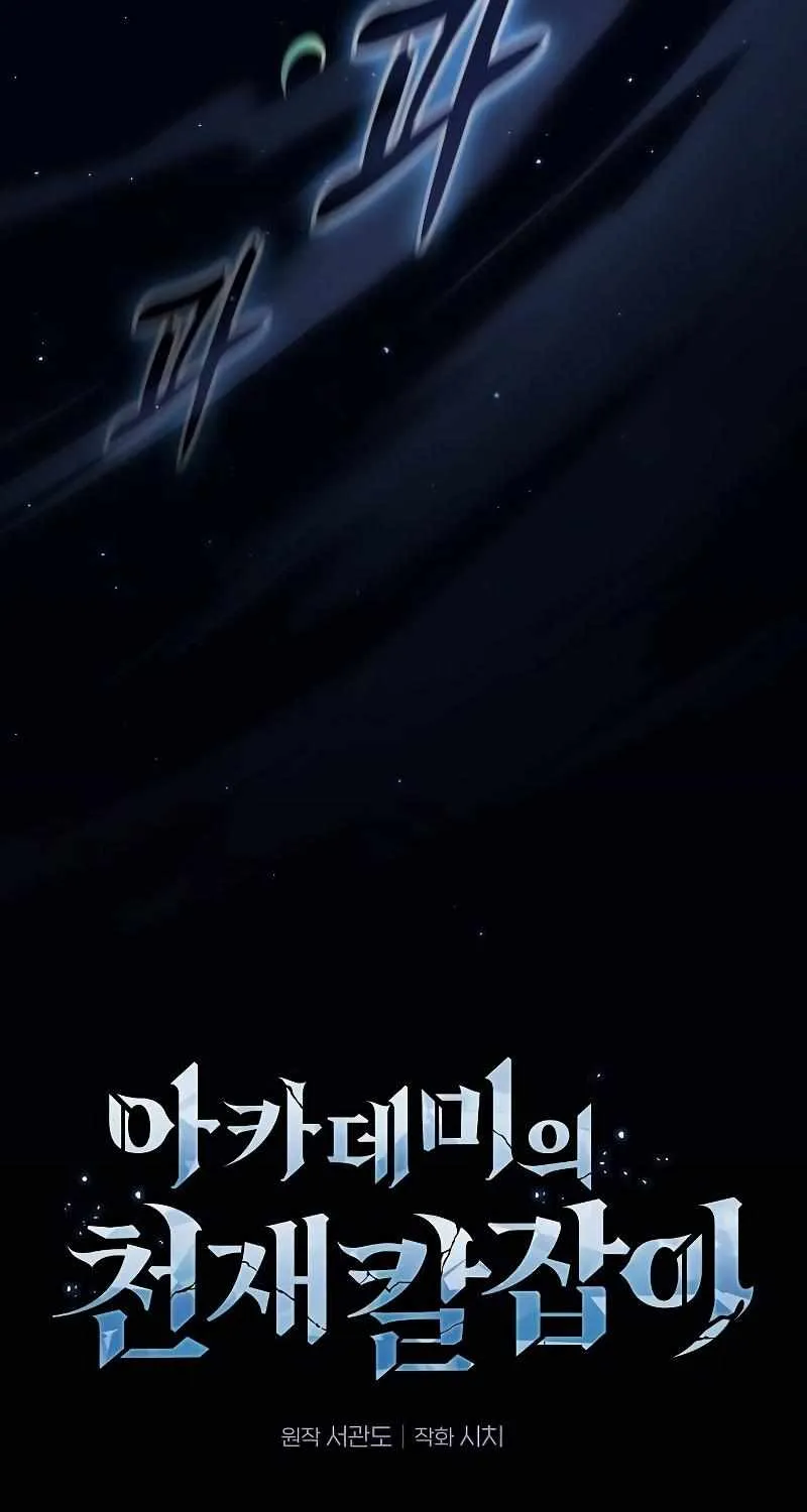 Read Academy Genius Swordmaster chapter 52 image 16 on Lezhin