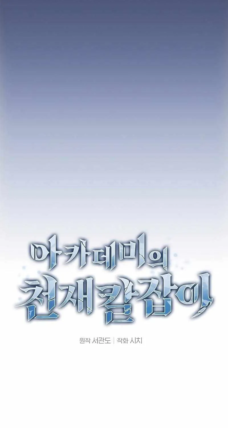 Read Academy Genius Swordmaster chapter 63 image 38 on Lezhin