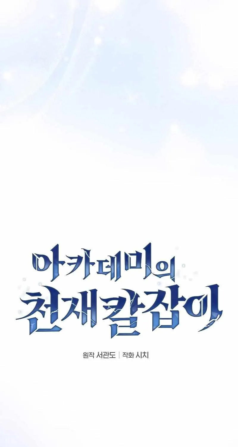 Read Academy Genius Swordmaster chapter 70 image 33 on Lezhin