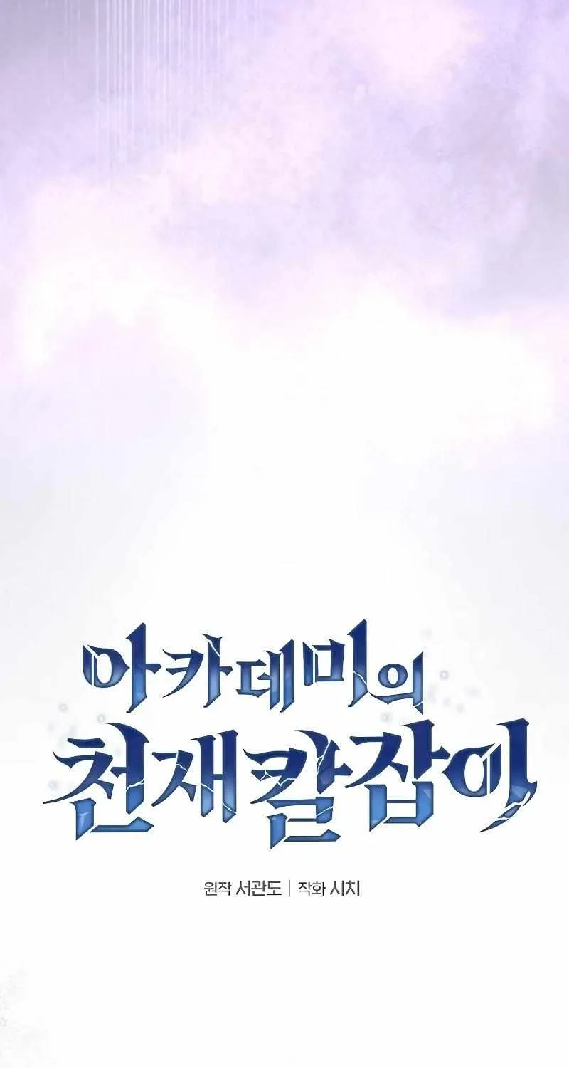 Read Academy Genius Swordmaster chapter 82 image 20 on Lezhin