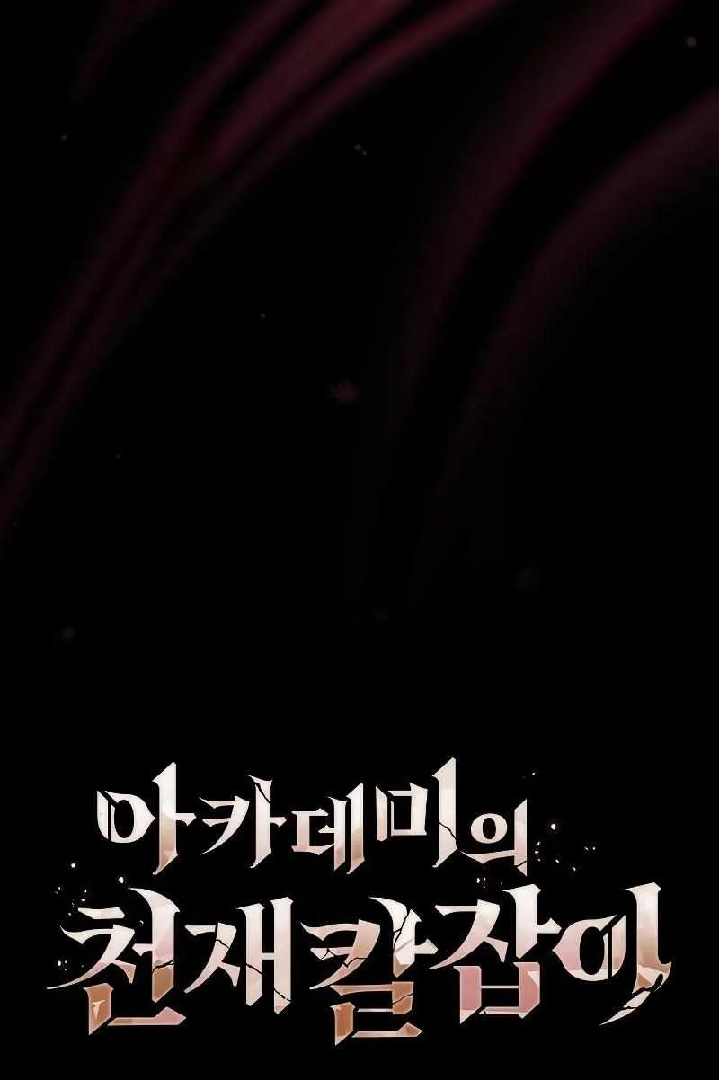 Read Academy Genius Swordmaster chapter 83 image 73 on Lezhin