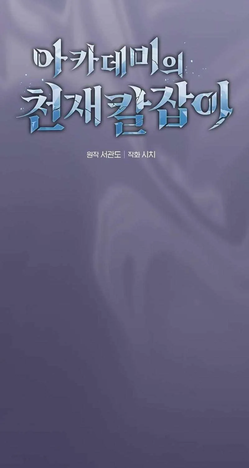 Read Academy Genius Swordmaster chapter 84 image 25 on Lezhin