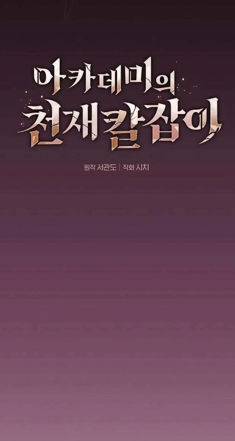 Read Academy Genius Swordmaster chapter 85 image 16 on Lezhin