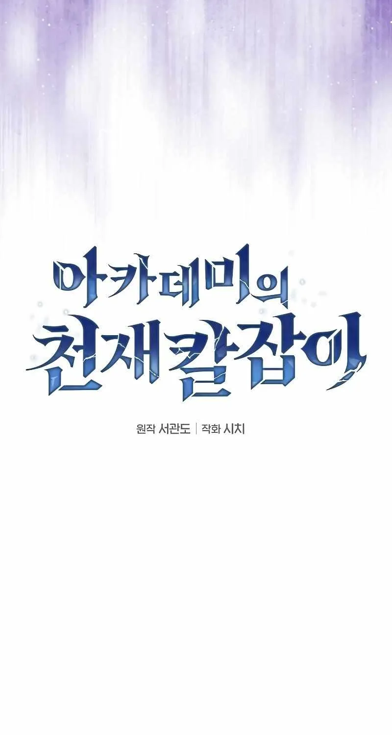 Read Academy Genius Swordmaster chapter 86 image 58 on Lezhin