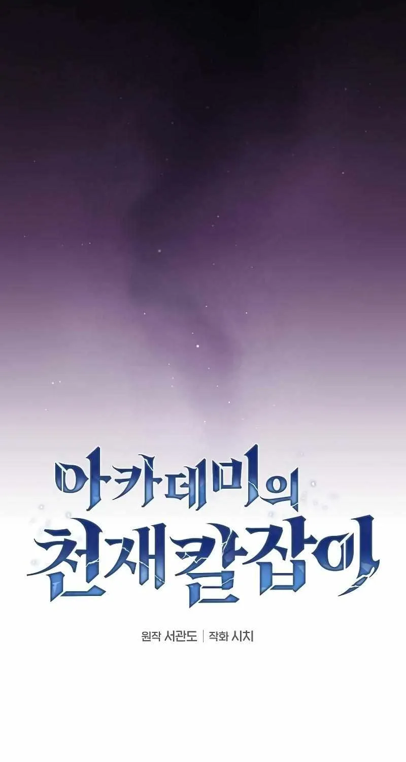 Read Academy Genius Swordmaster chapter 87 image 34 on Lezhin
