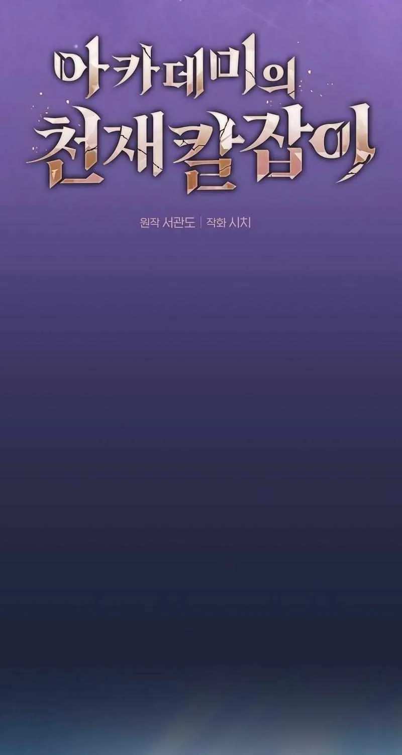 Read Academy Genius Swordmaster chapter 91 image 22 on Lezhin