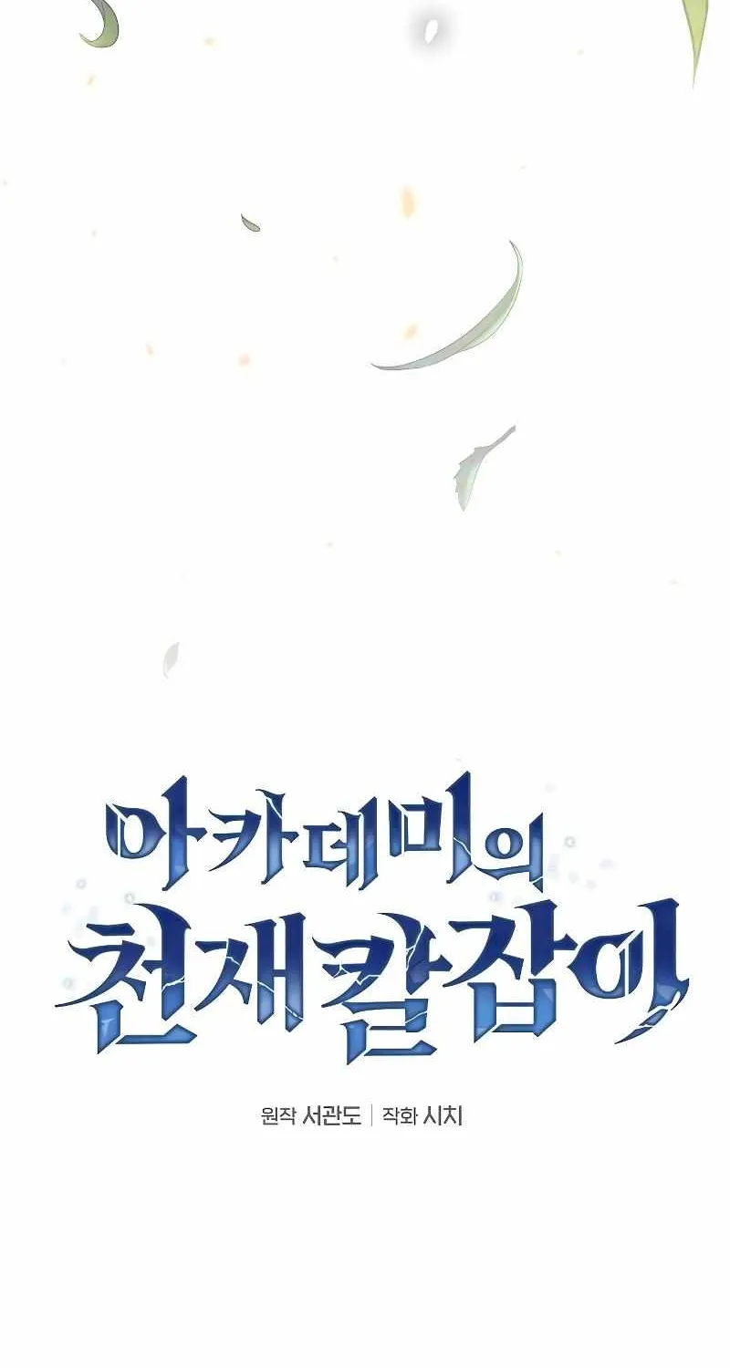 Read Academy Genius Swordmaster chapter 93 image 64 on Lezhin
