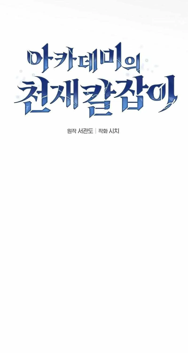 Read Academy Genius Swordmaster chapter 94 image 46 on Lezhin