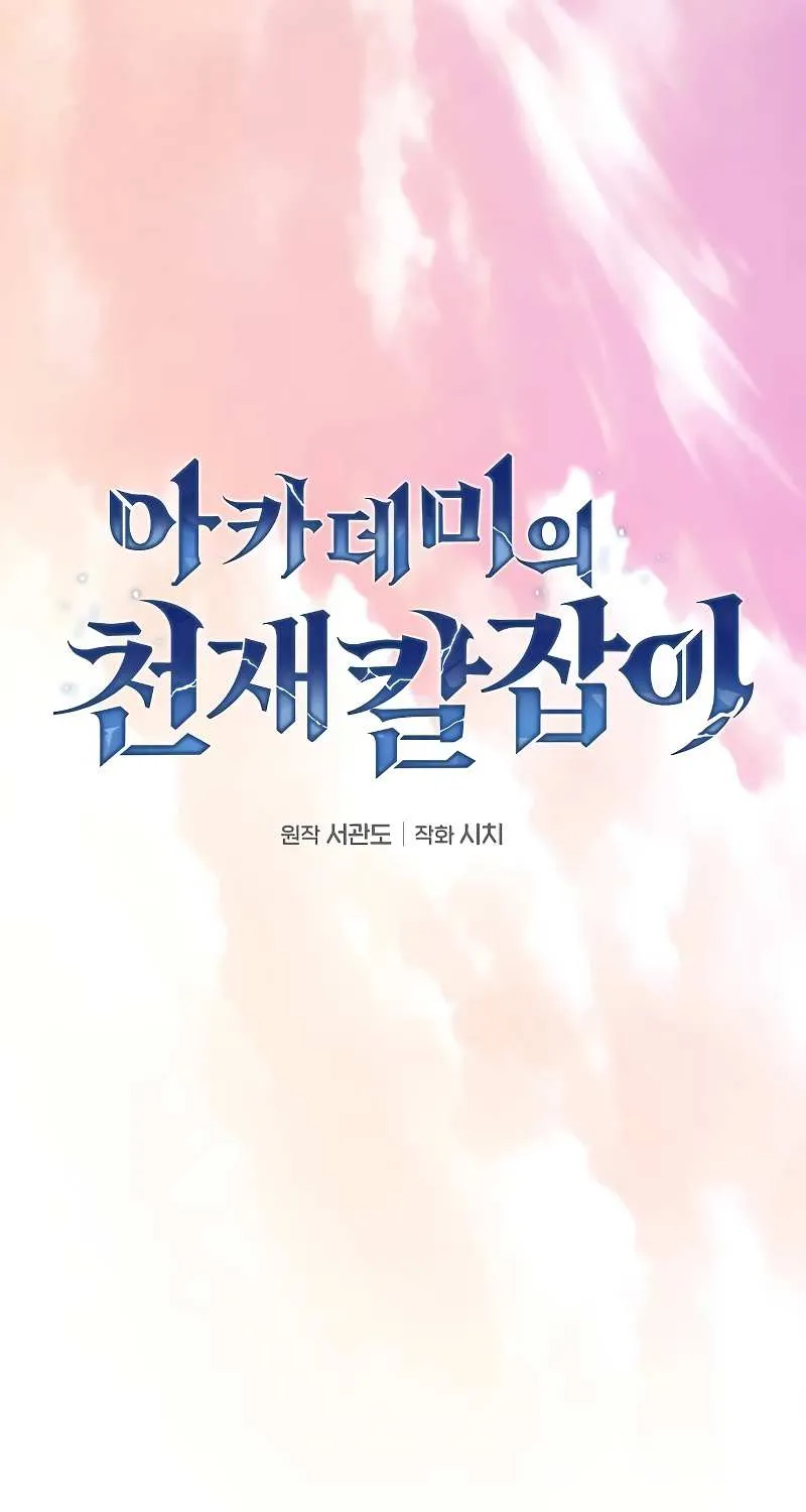 Read Academy’s Genius Swordmaster chapter 109 image 30 on Lezhin