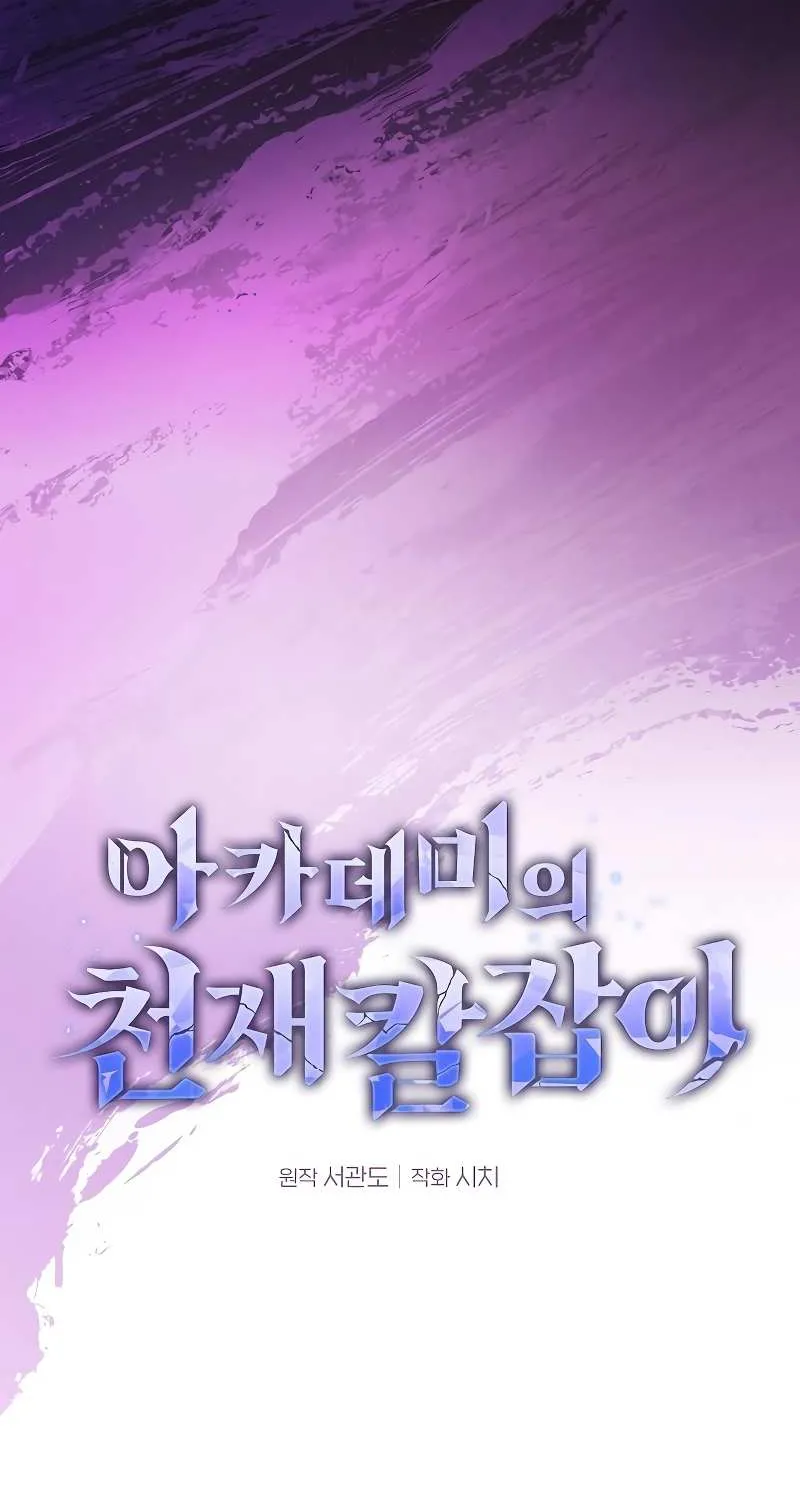Read Academy’s Genius Swordmaster chapter 112 image 8 on Lezhin