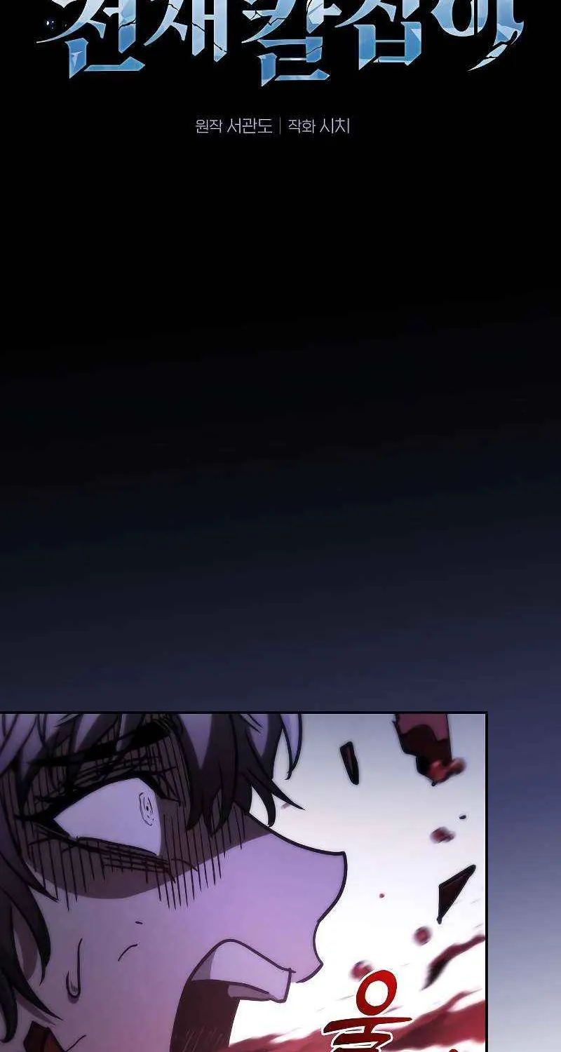 Read Academy’s Genius Swordmaster chapter 113 image 2 on Lezhin