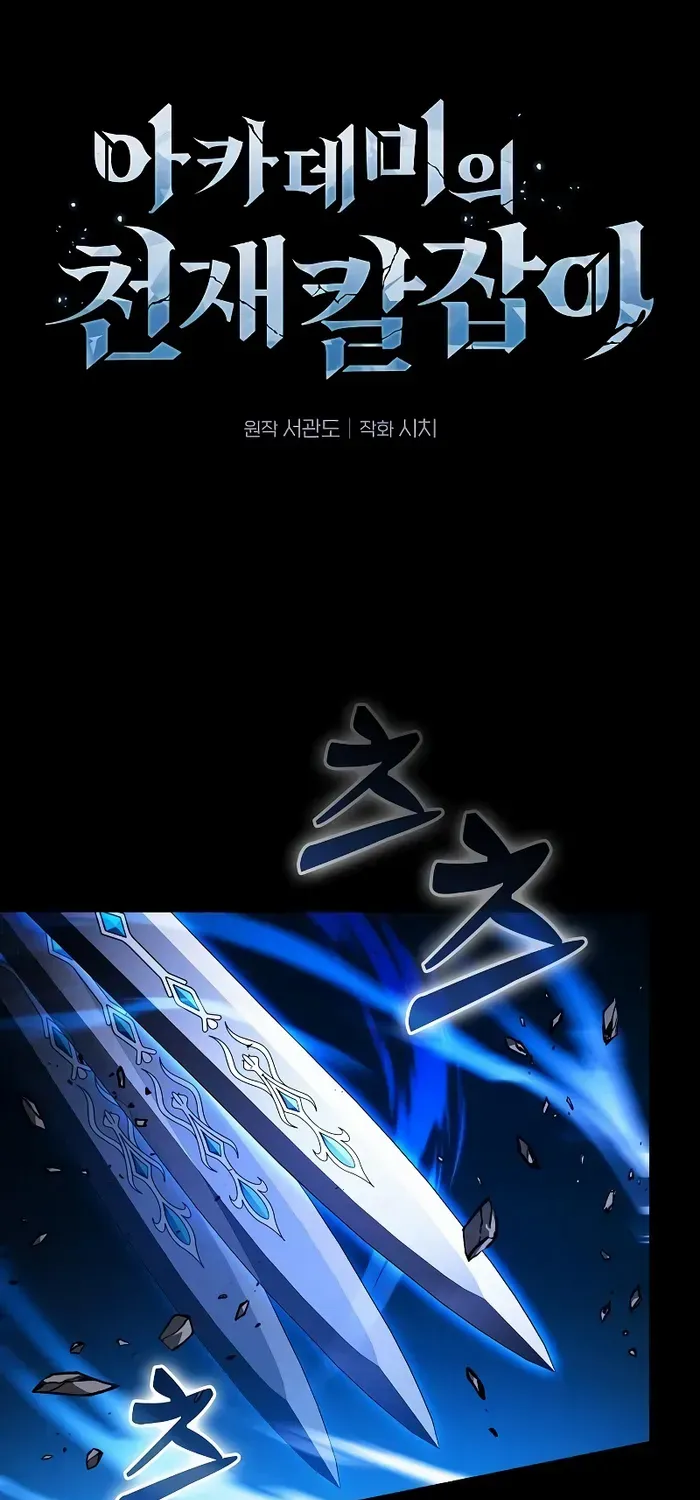Read Academy’s Genius Swordmaster chapter 118 image 1 on Lezhin