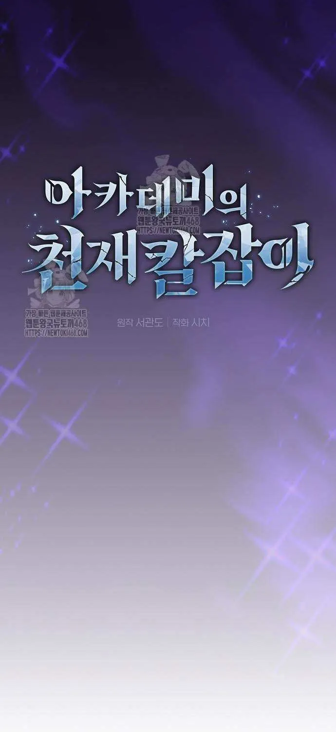 Read Academy’s Genius Swordmaster chapter 123 image 27 on Lezhin